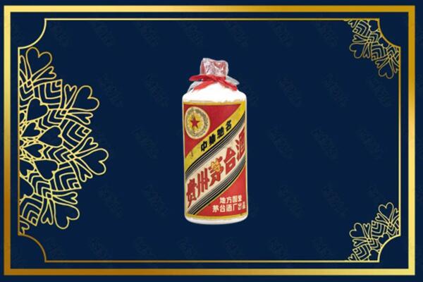 深圳市坪山回收五星茅台酒